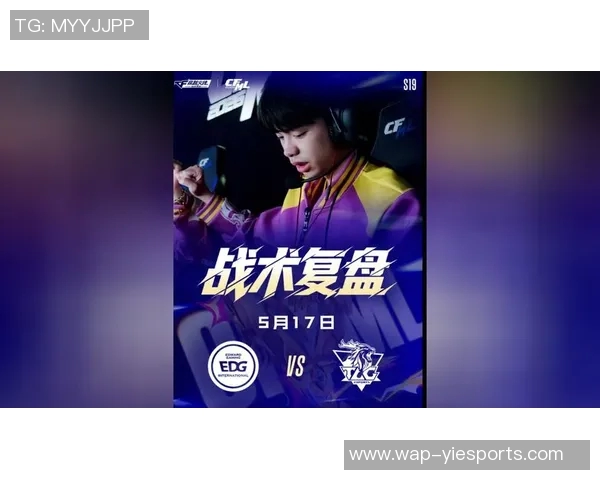 2026电竞新闻深入分析EDG战队边路渗透打法的战术特点与应用策略